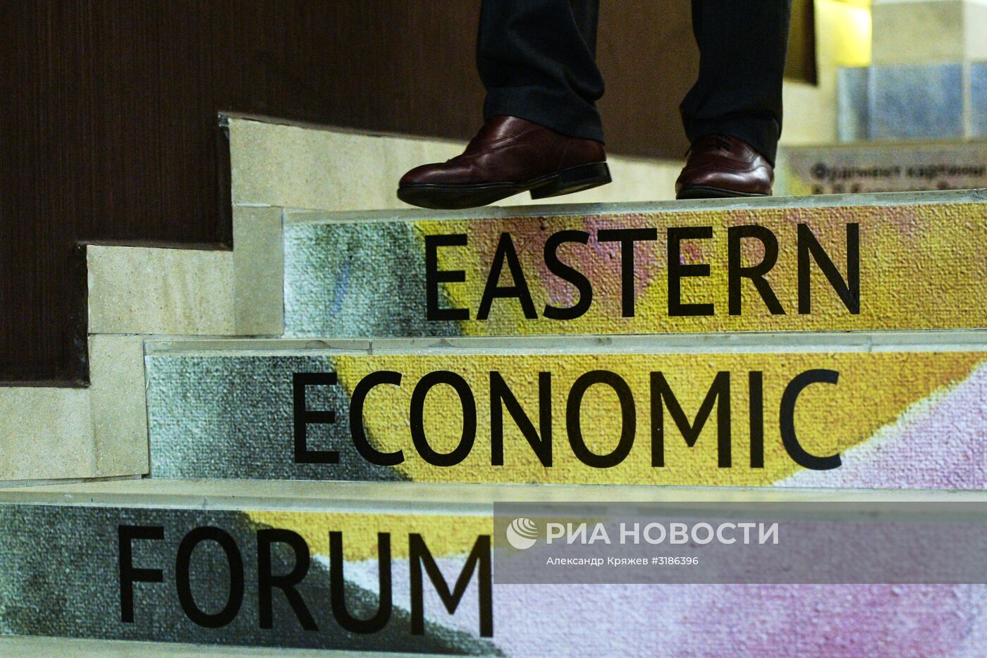 Восточный экономический форум. День первый