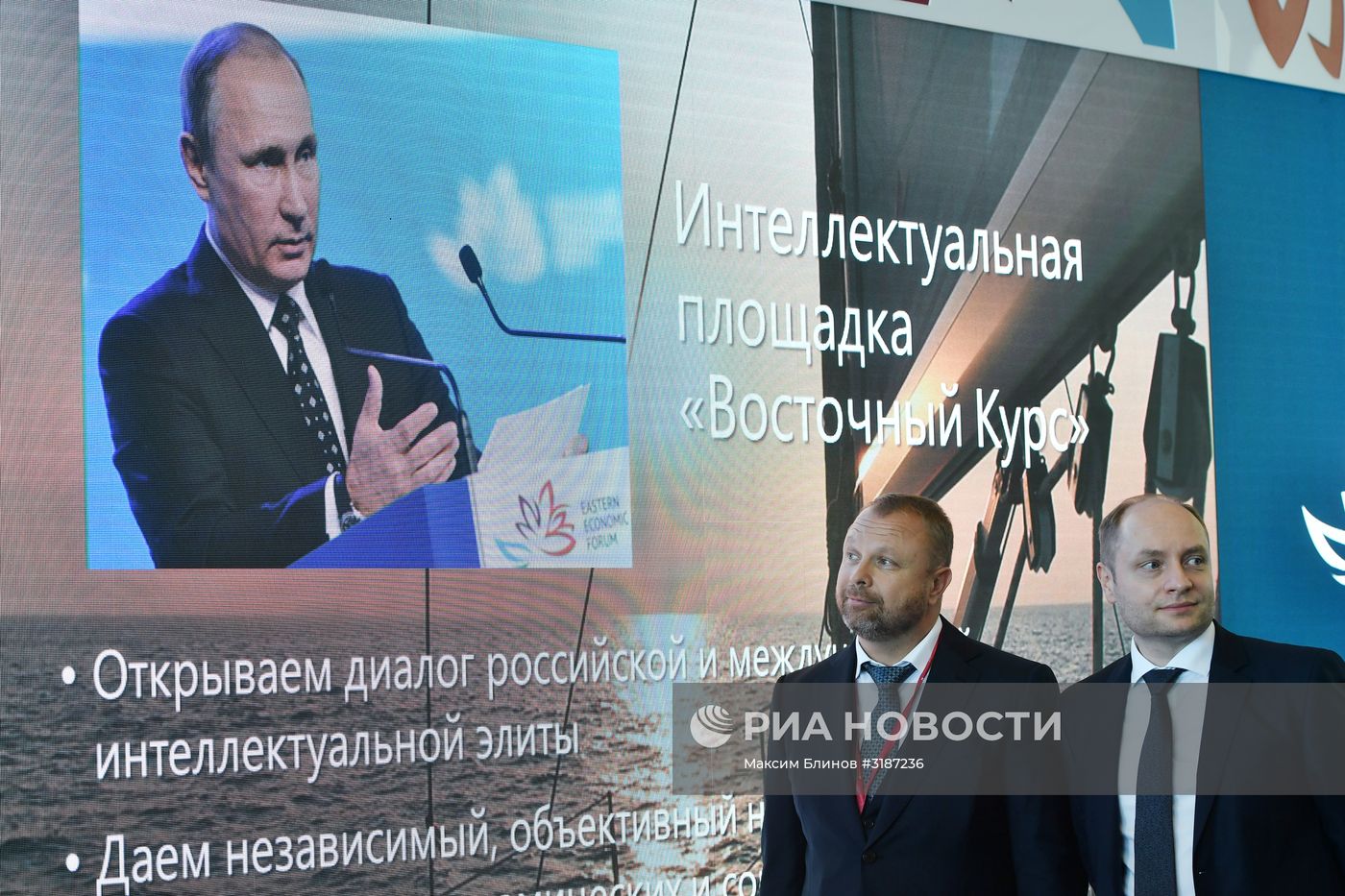 Восточный экономический форум. День второй