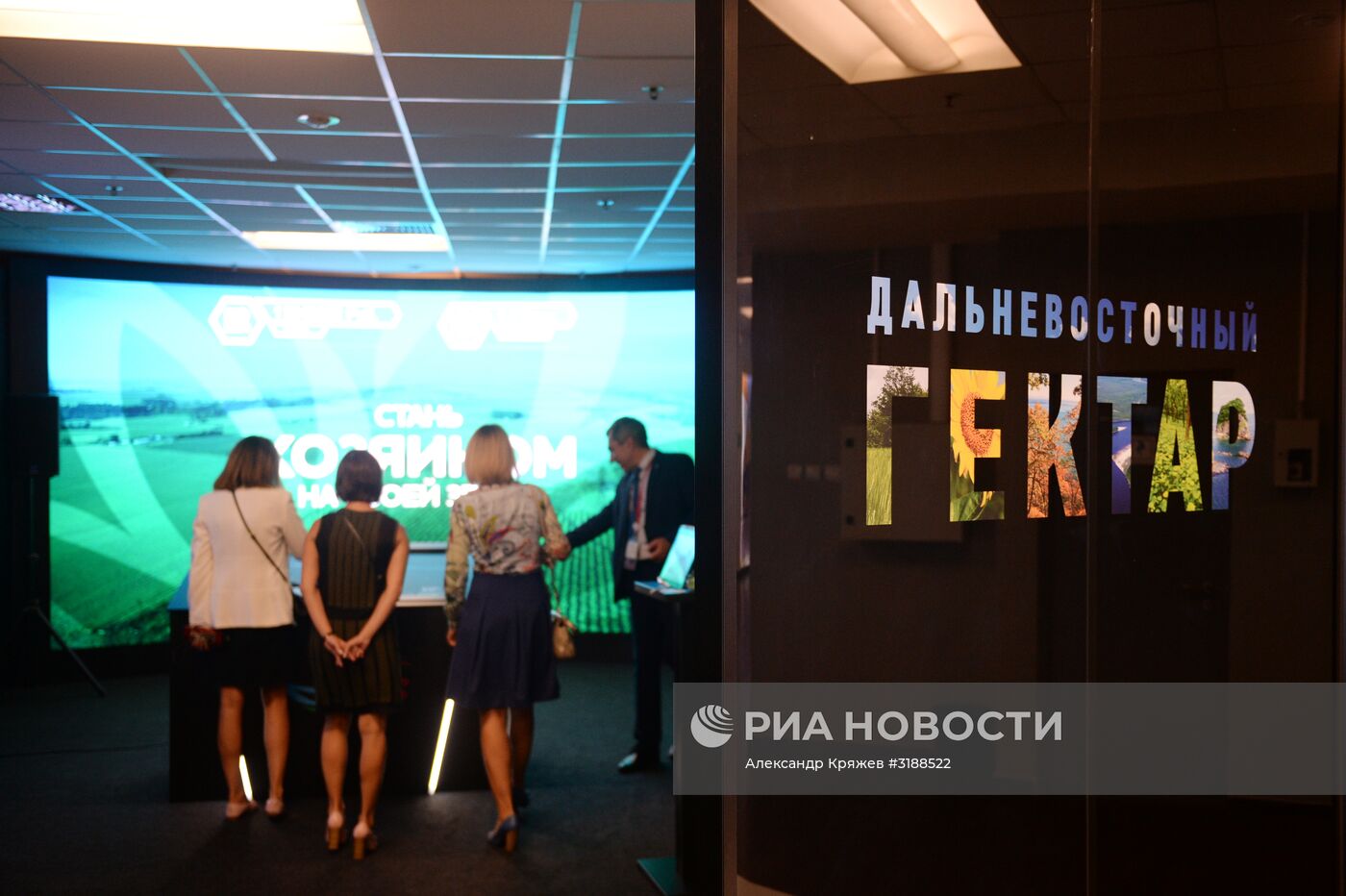 Восточный экономический форум