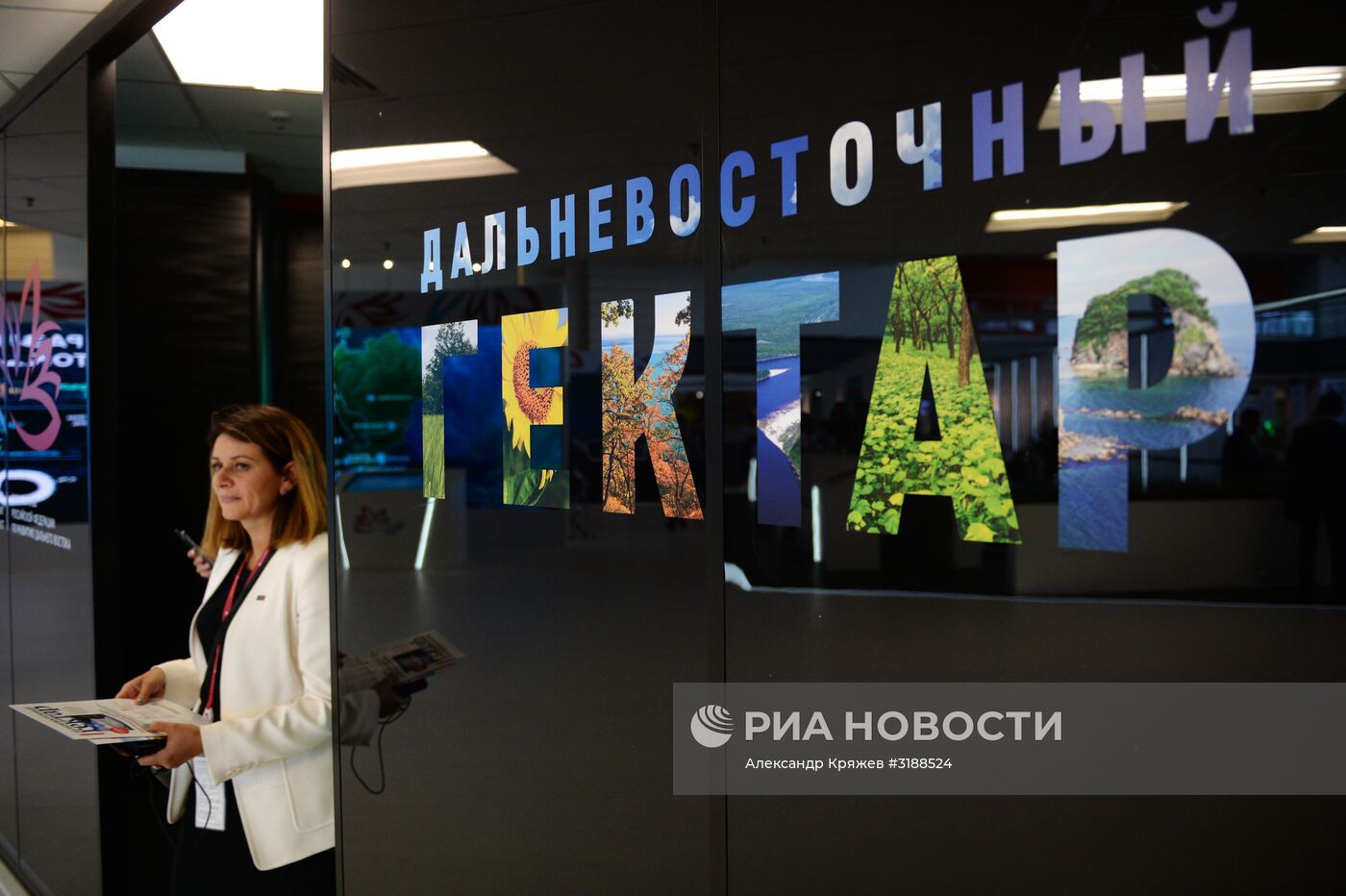 Восточный экономический форум