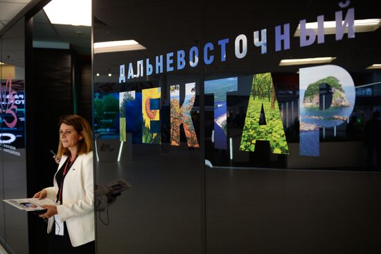 Восточный экономический форум