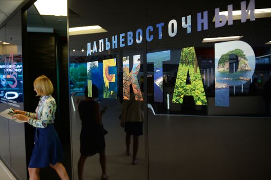 Восточный экономический форум