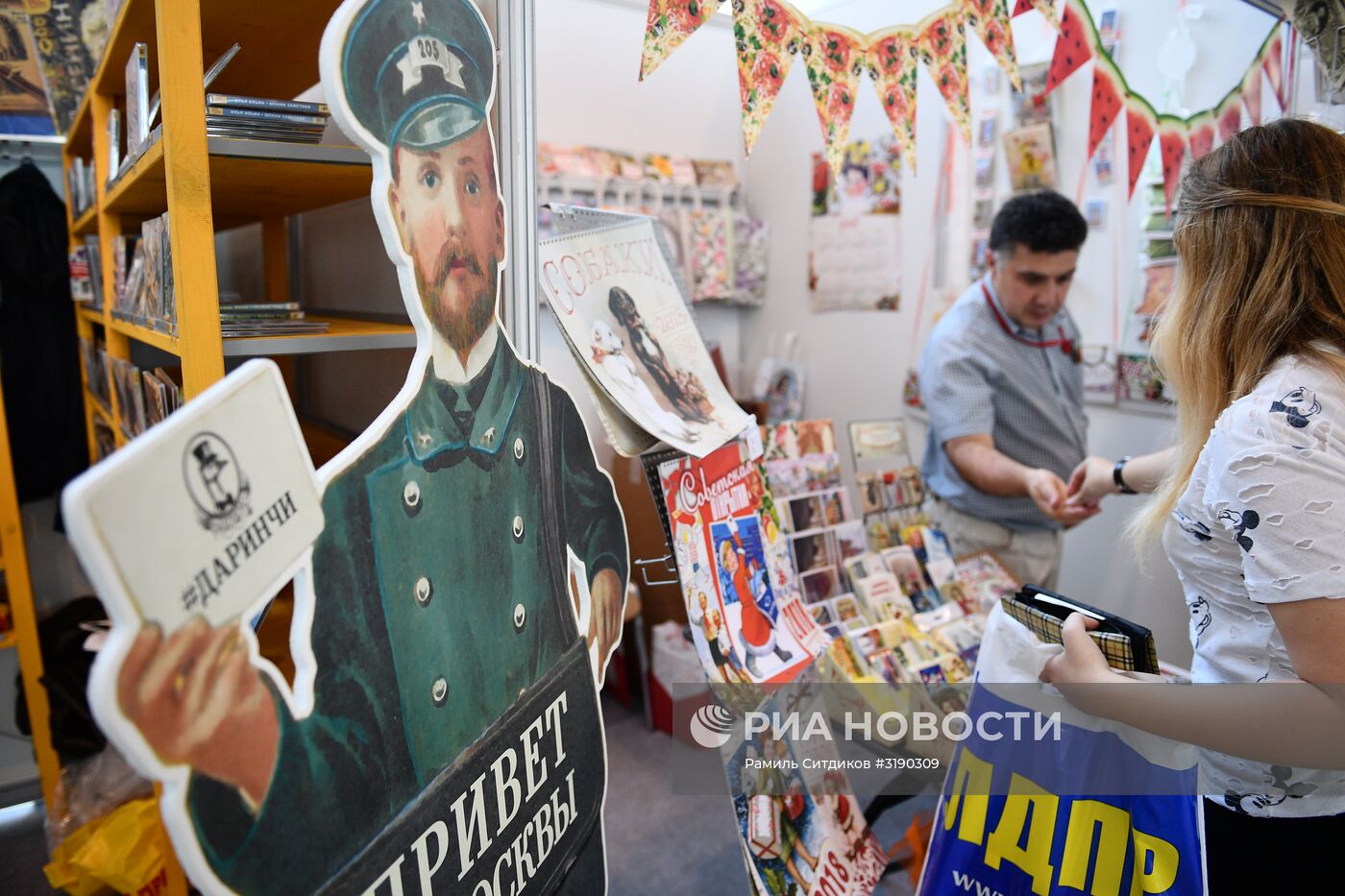 30-я Московская международная книжная выставка-ярмарка. День пятый