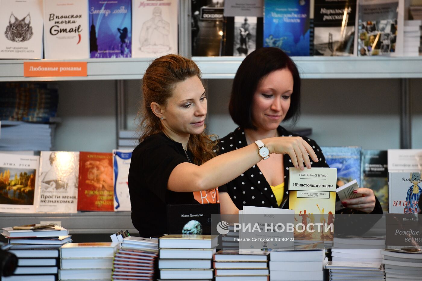 30-я Московская международная книжная выставка-ярмарка. День пятый