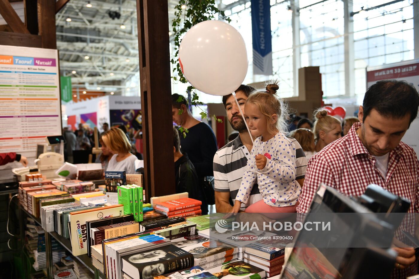 30-я Московская международная книжная выставка-ярмарка. День пятый