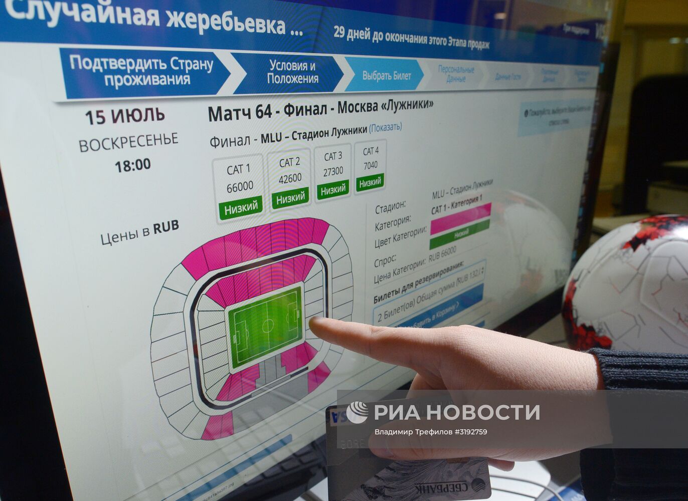Стартовала продажа билетов на ЧМ-2018 в России