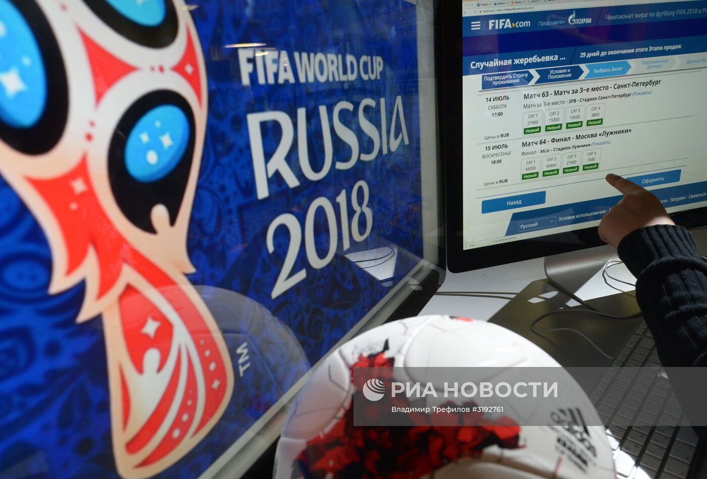 Стартовала продажа билетов на ЧМ-2018 в России