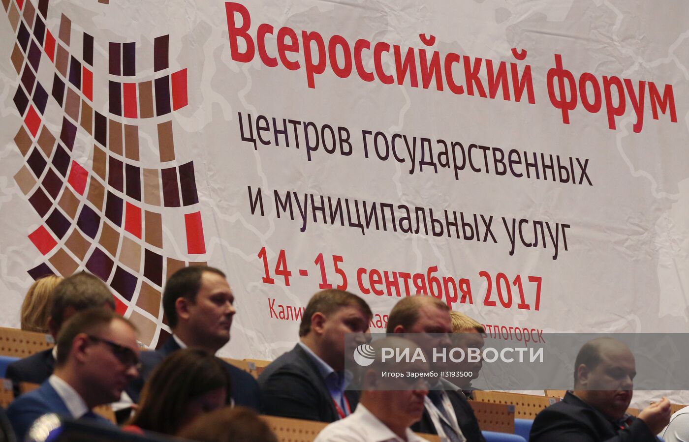 Всероссийский форум центров госуслуг