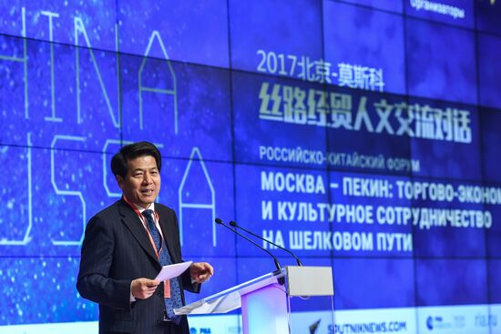 Российско-китайский форум "Москва – Пекин: торгово-экономическое и культурное сотрудничество на Шелковом пути"