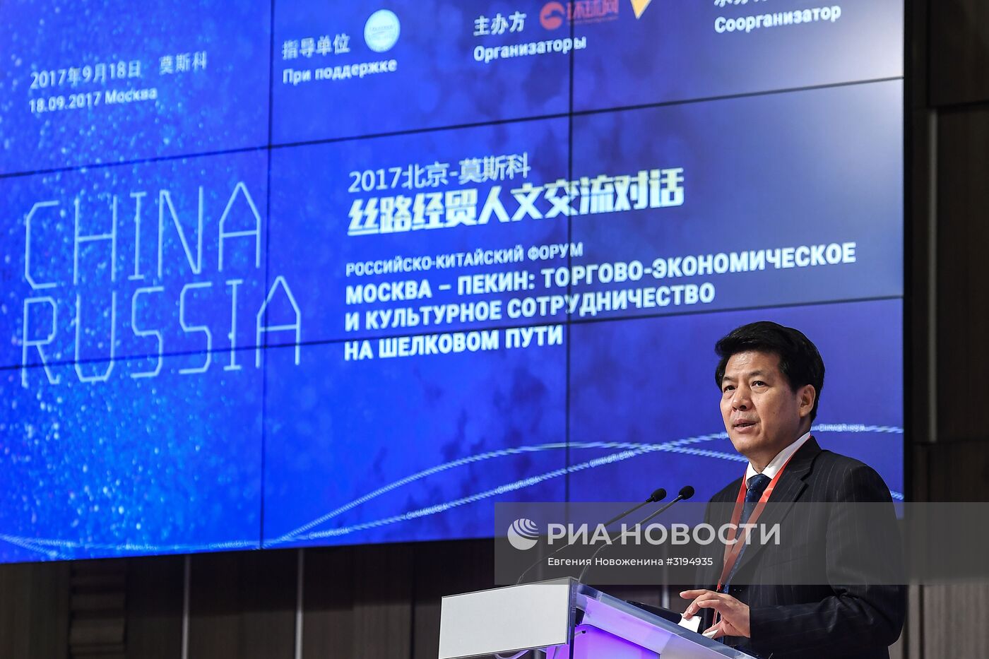 Российско-китайский форум "Москва – Пекин: торгово-экономическое и культурное сотрудничество на Шелковом пути"