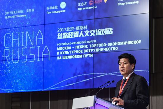 Российско-китайский форум "Москва – Пекин: торгово-экономическое и культурное сотрудничество на Шелковом пути"