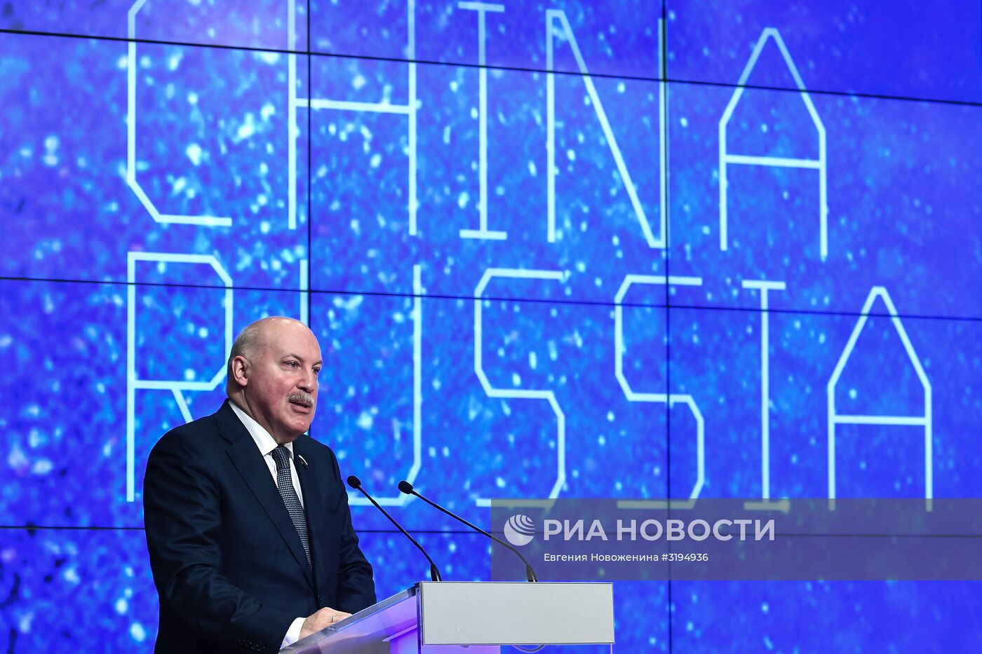 Российско-китайский форум "Москва – Пекин: торгово-экономическое и культурное сотрудничество на Шелковом пути"