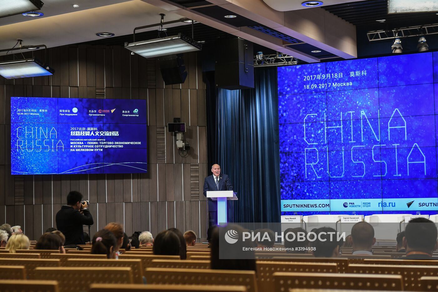 Российско-китайский форум "Москва – Пекин: торгово-экономическое и культурное сотрудничество на Шелковом пути"