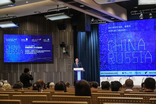 Российско-китайский форум "Москва – Пекин: торгово-экономическое и культурное сотрудничество на Шелковом пути"