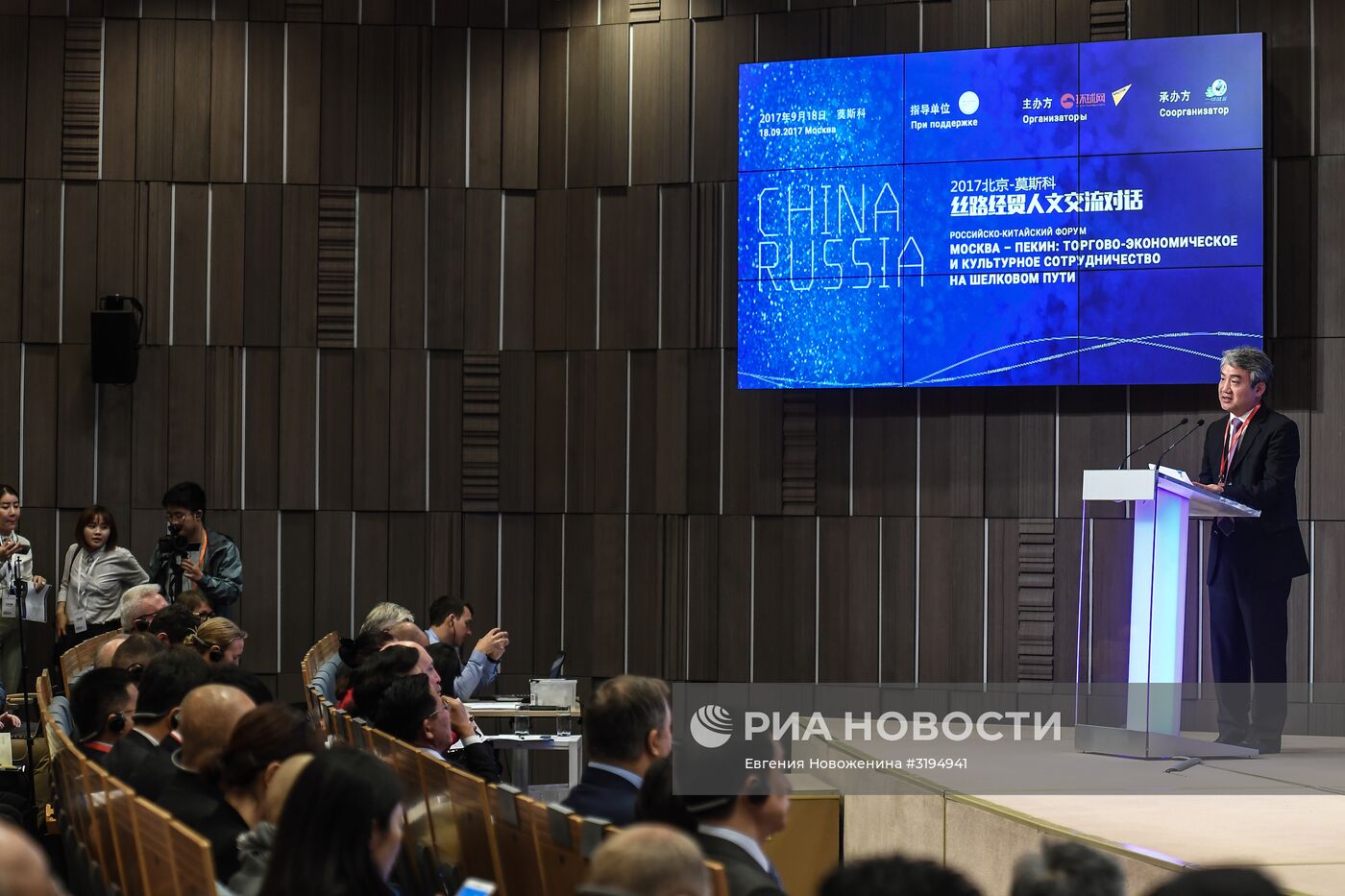 Российско-китайский форум "Москва – Пекин: торгово-экономическое и культурное сотрудничество на Шелковом пути"