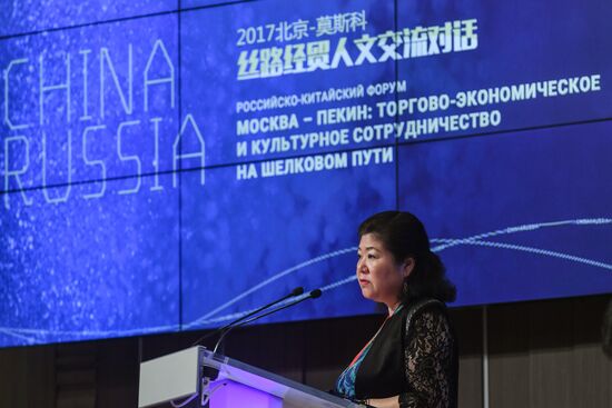 Российско-китайский форум "Москва – Пекин: торгово-экономическое и культурное сотрудничество на Шелковом пути"