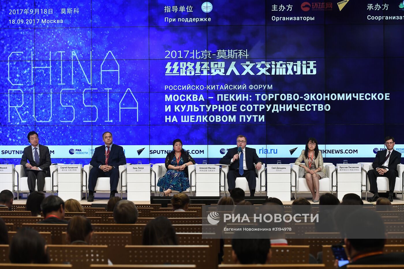 Российско-китайский форум "Москва – Пекин: торгово-экономическое и культурное сотрудничество на Шелковом пути"