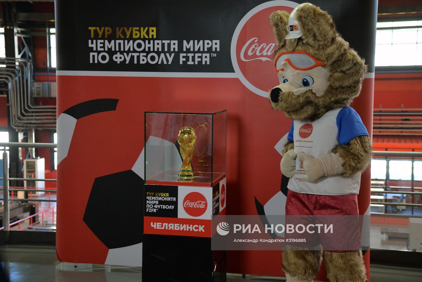 Кубок ЧМ-2018 по футболу представили на Челябинском трубопрокатном заводе