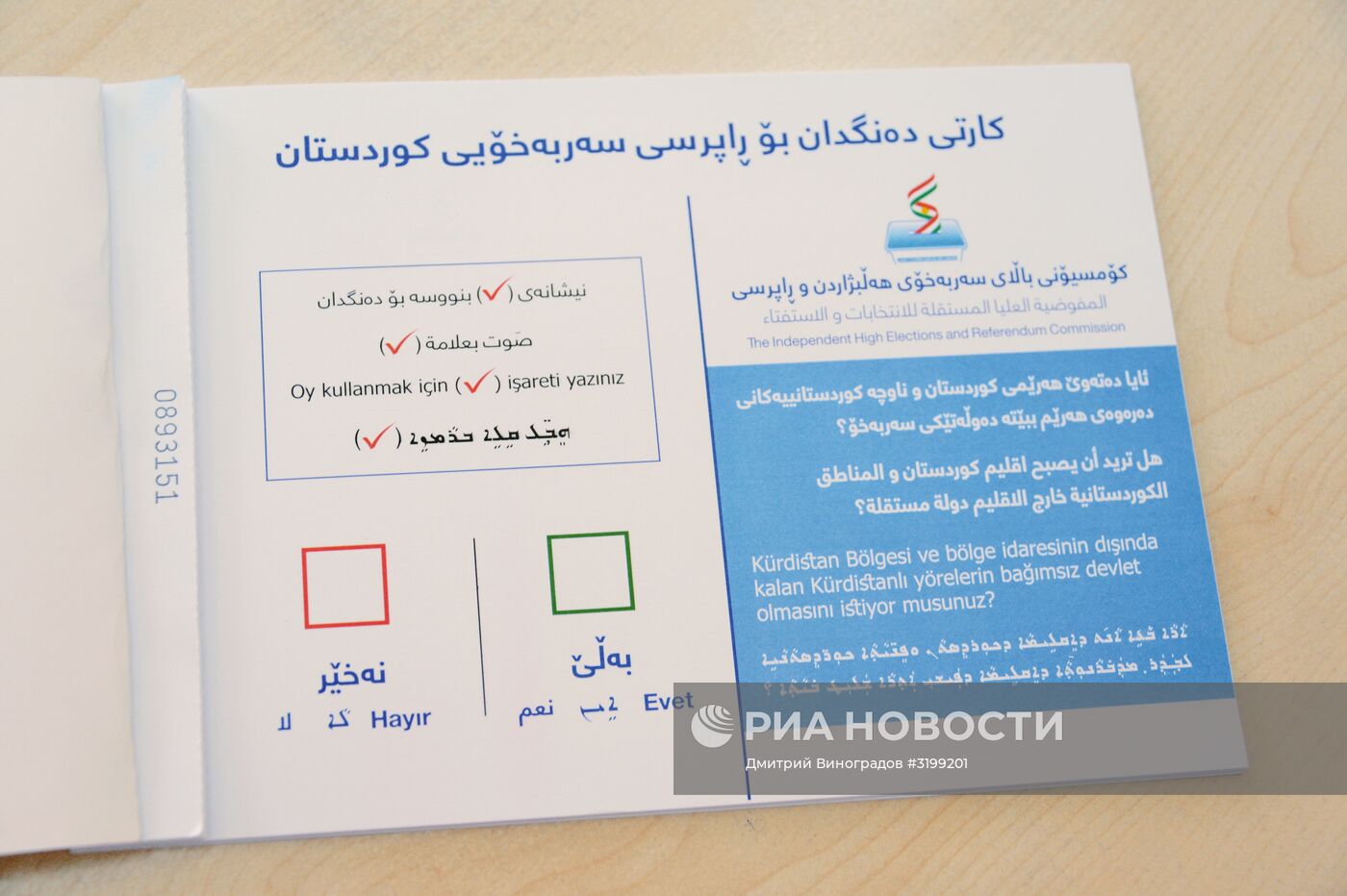 Референдум о независимости Иракского Курдистана