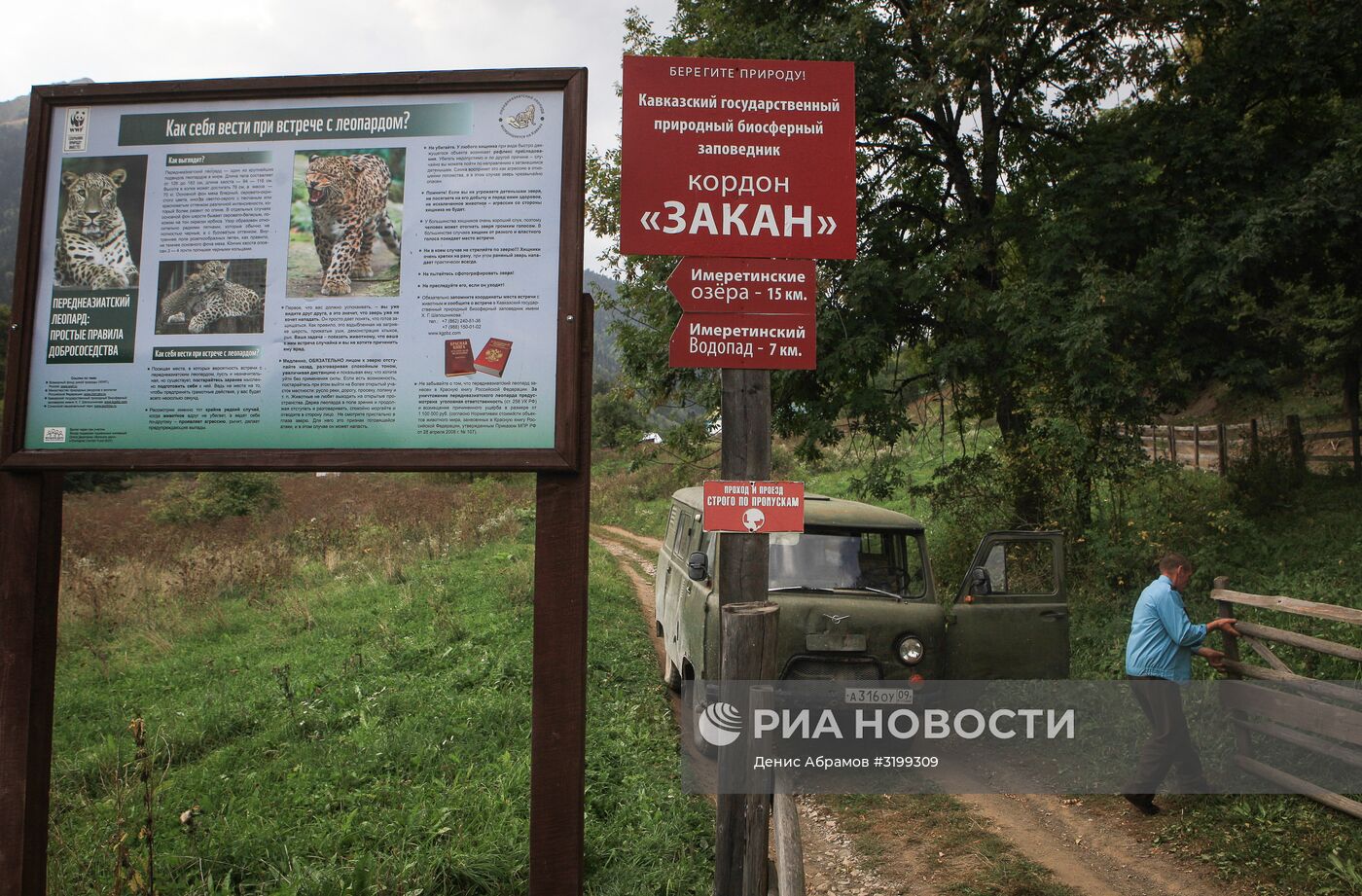 Кавказский государственный природный биосферный заповедник