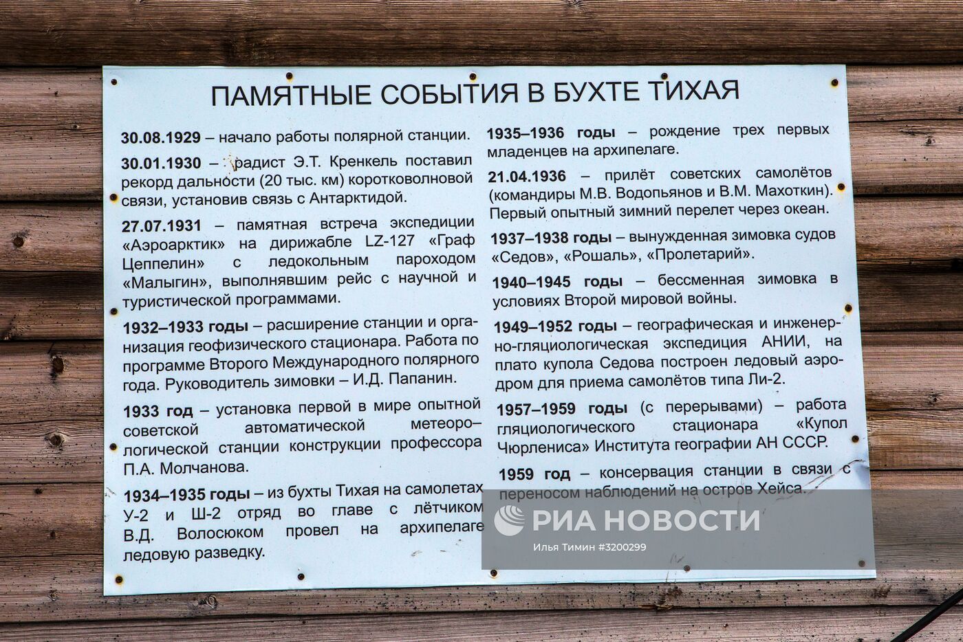 Полярная станция "Бухта Тихая" на острове Гукера архипелага Земля Франца-Иосифа