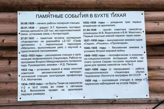 Полярная станция "Бухта Тихая" на острове Гукера архипелага Земля Франца-Иосифа