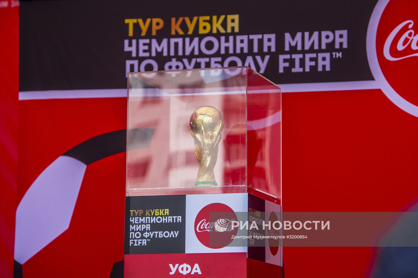 Кубок ЧМ-2018 по футболу представили в Уфе