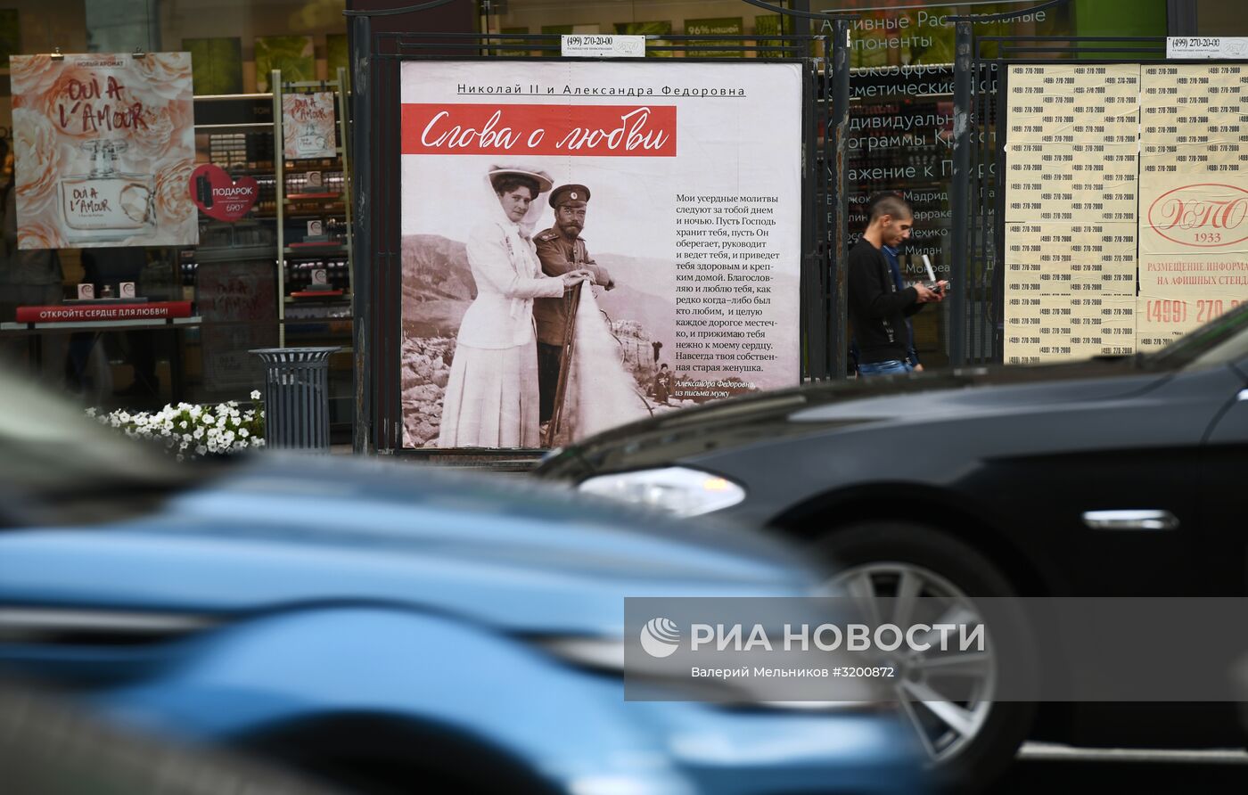 Билборды с фрагментами переписки Николая II и его жены Александры Федоровны установили в Москве