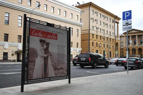 Билборды с фрагментами переписки Николая II и его жены Александры Федоровны установили в Москве