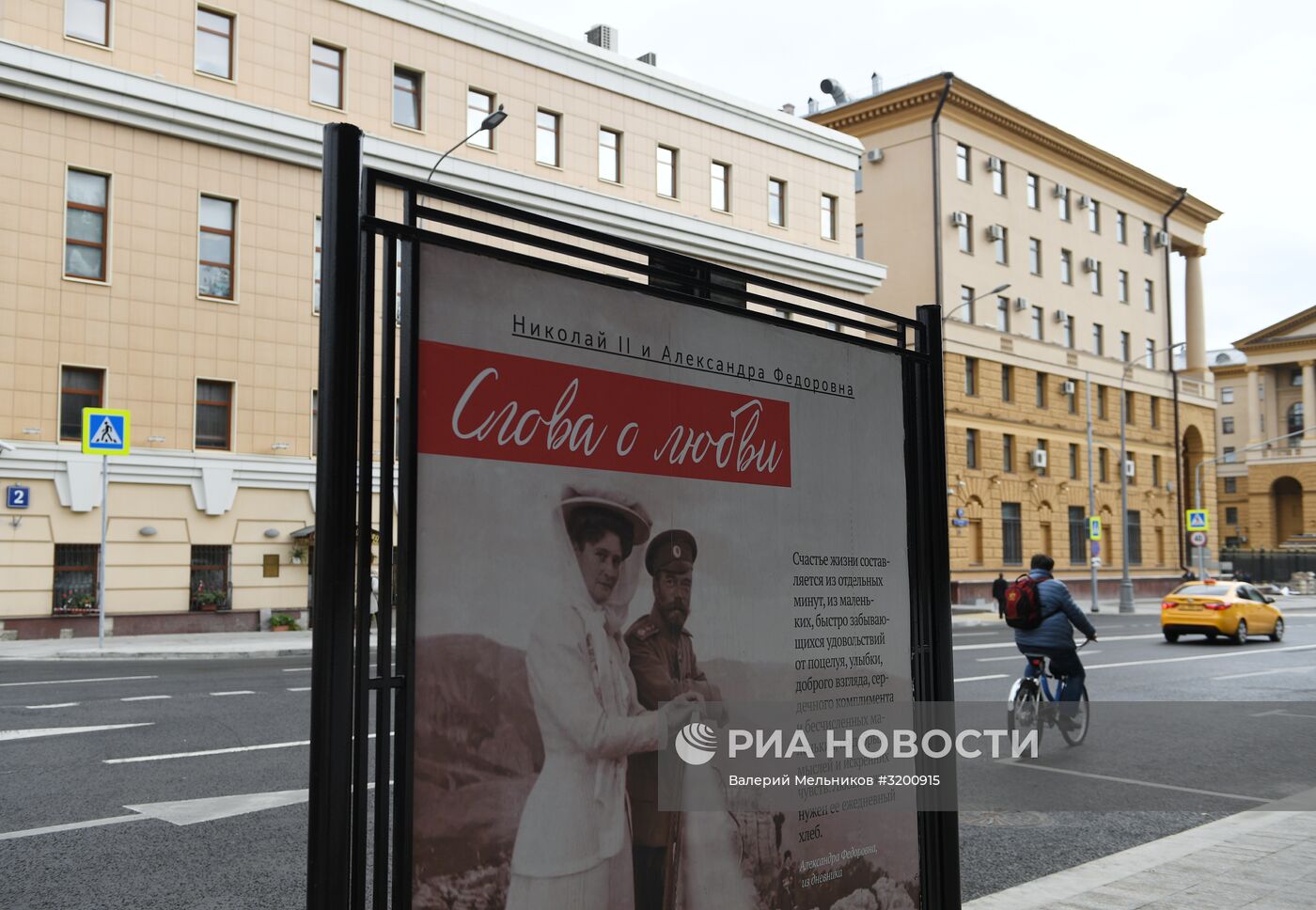Билборды с фрагментами переписки Николая II и его жены Александры Федоровны установили в Москве