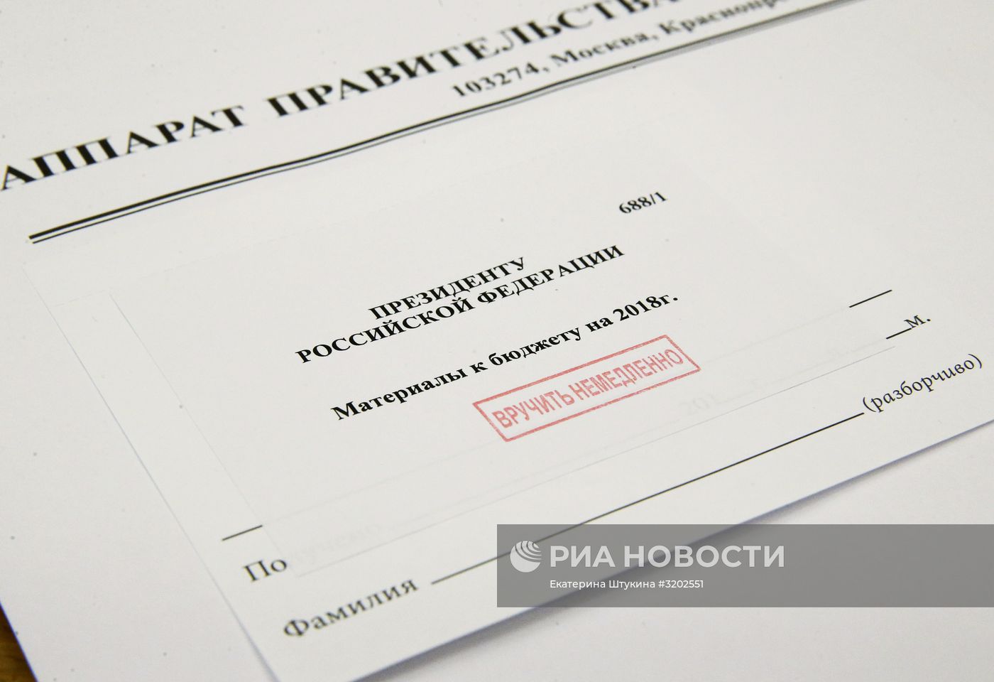 Правительство РФ внесло в Госдуму проект федерального бюджета на 2018-2020 гг.