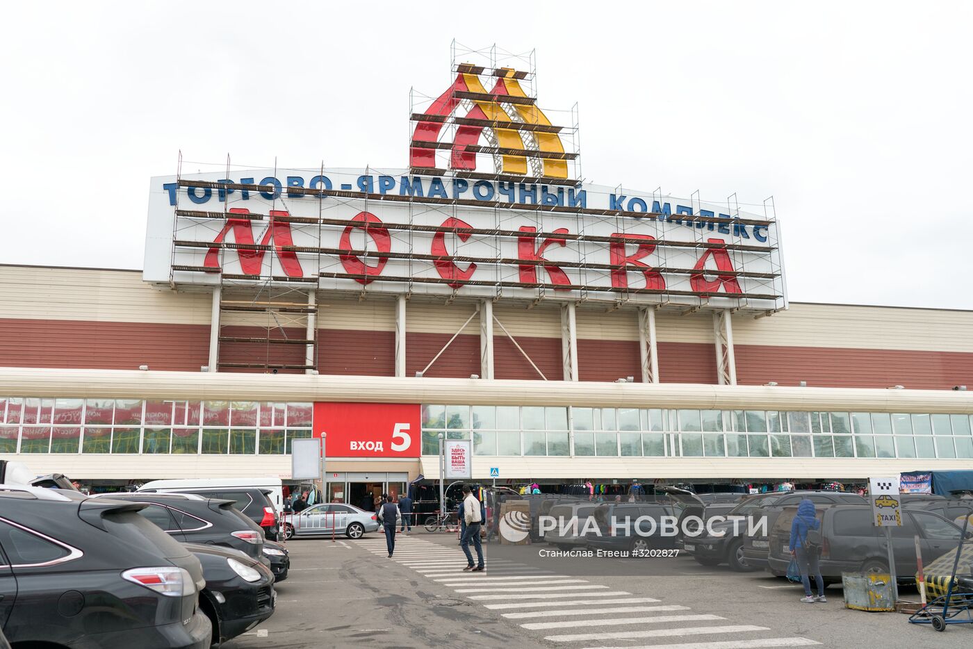 Торгово-ярмарочный комплекс "Москва"