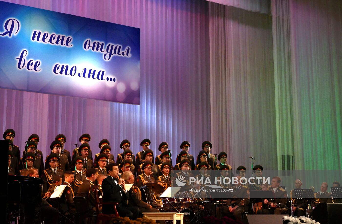 Концерт, посвященный юбилею Иосифа Кобзона, в Донецке