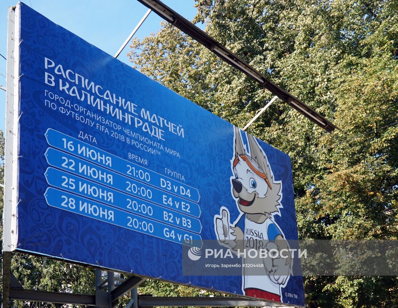 Подготовка к ЧМ-2018 по футболу в Калининграде