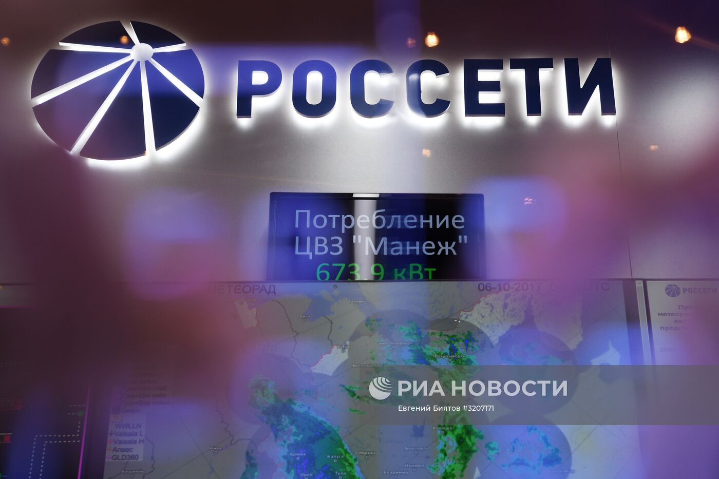 Международный форум "Российская энергетическая неделя"