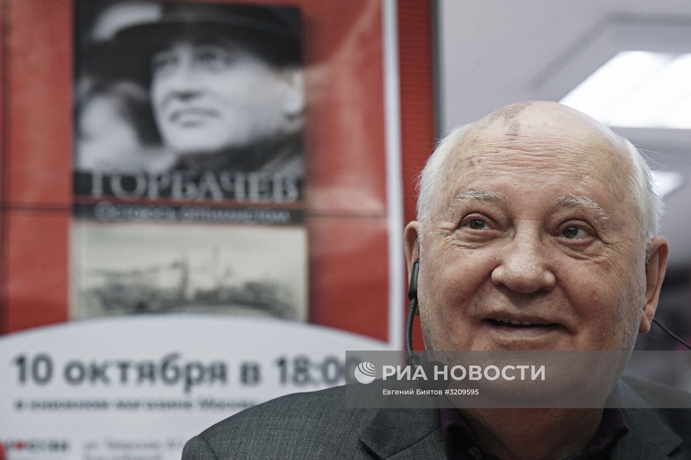 Презентация книги Михаила Горбачева "Остаюсь оптимистом"