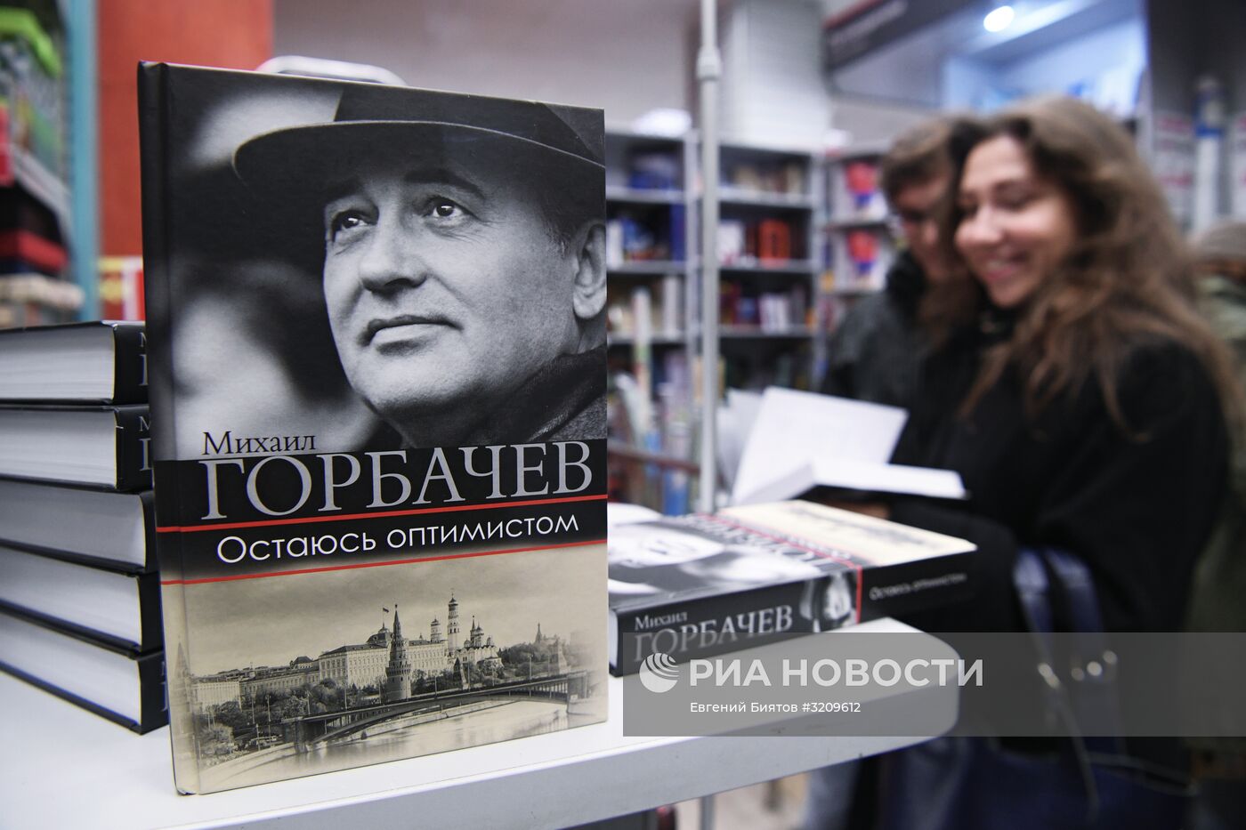 Презентация книги Михаила Горбачева "Остаюсь оптимистом"