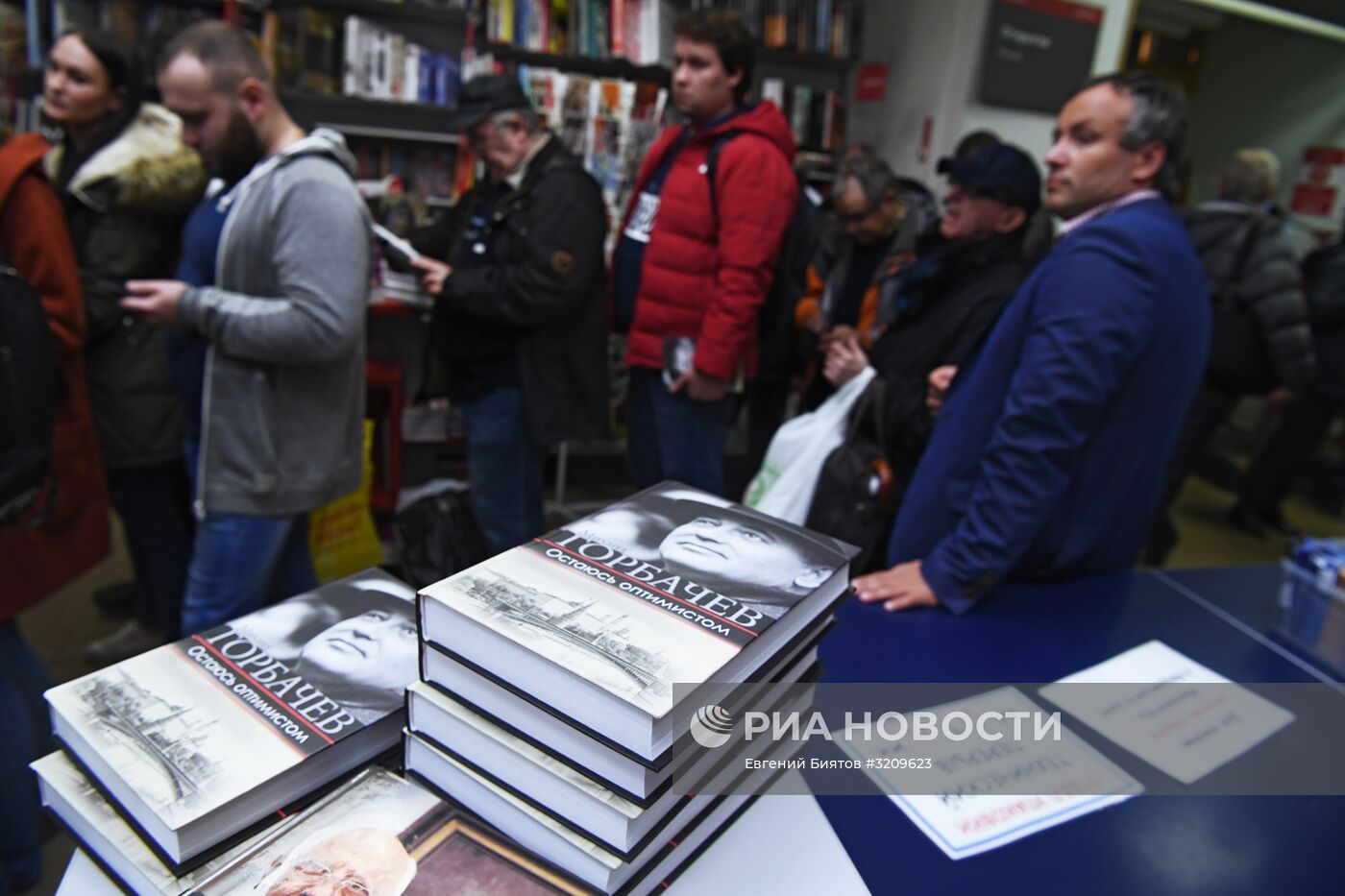 Презентация книги Михаила Горбачева "Остаюсь оптимистом"