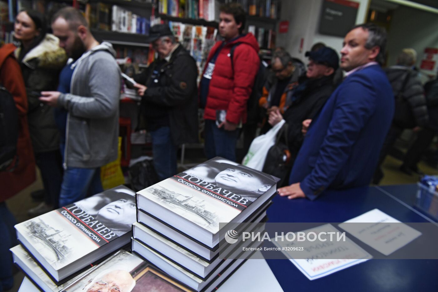 Презентация книги Михаила Горбачева "Остаюсь оптимистом"