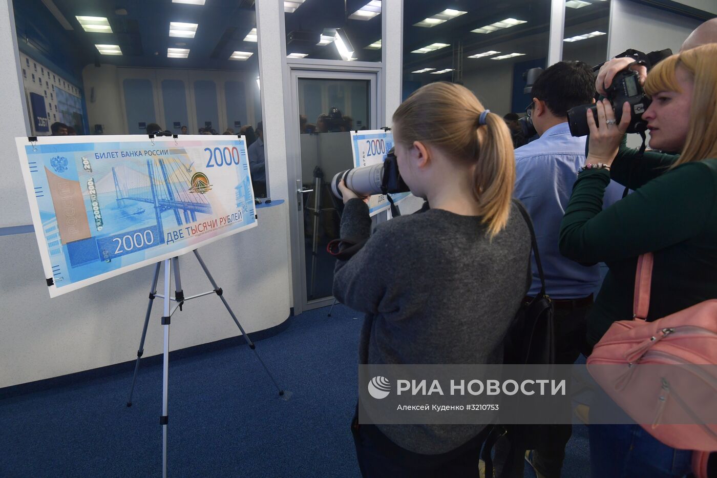 Презентация новых банкнот Банка России номиналом 200 и 2000 рублей