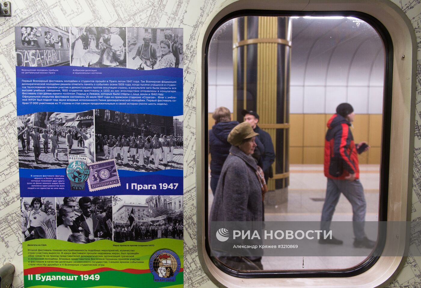 Экспозиция "Мы мечтою о мире живём!" в поезде-музее Новониколаевск-Новосибирск