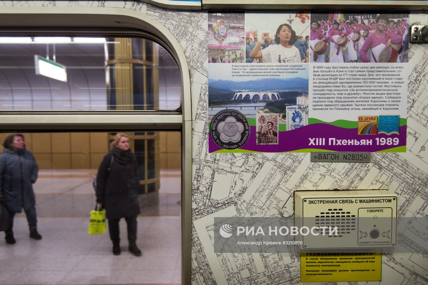 Экспозиция "Мы мечтою о мире живём!" в поезде-музее Новониколаевск-Новосибирск