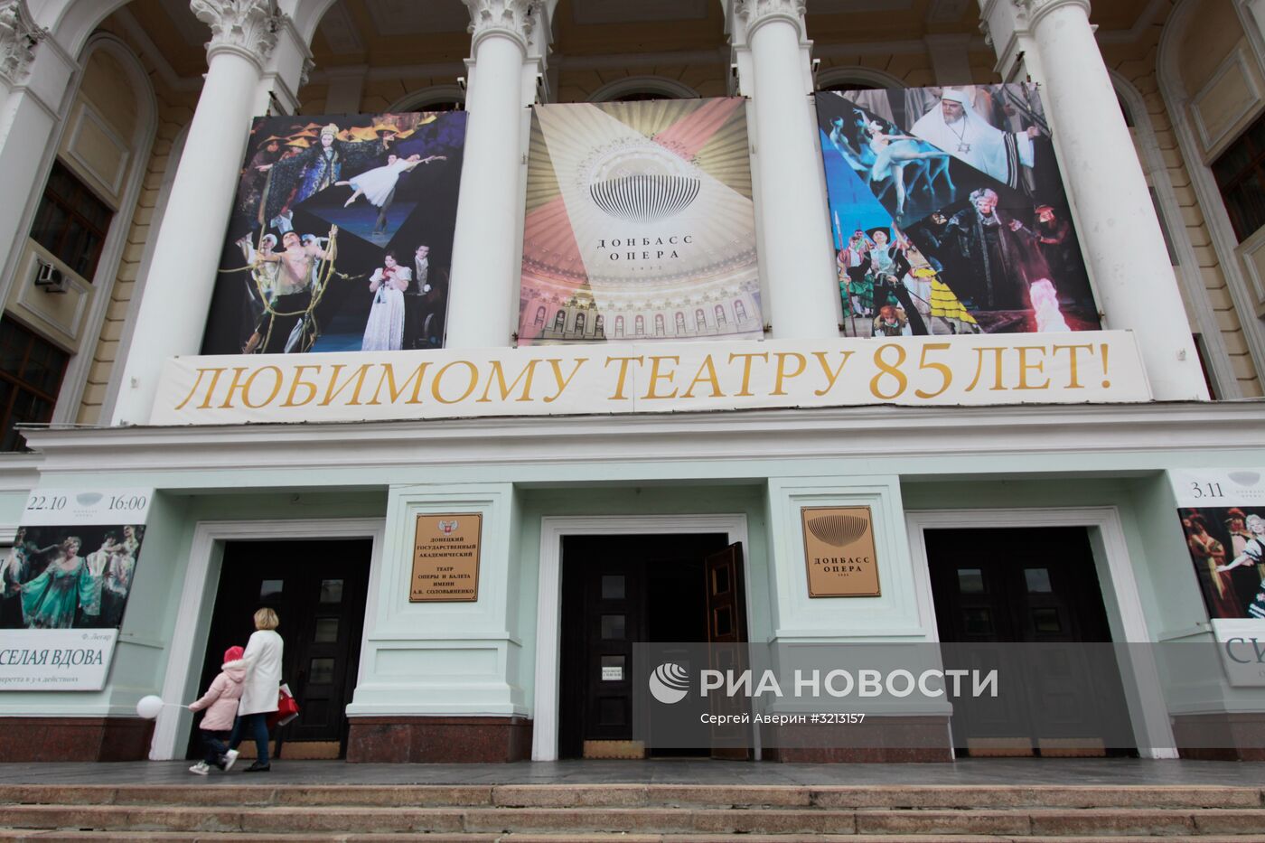 Праздничные мероприятия, посвященные 85-летию Донбасс Оперы