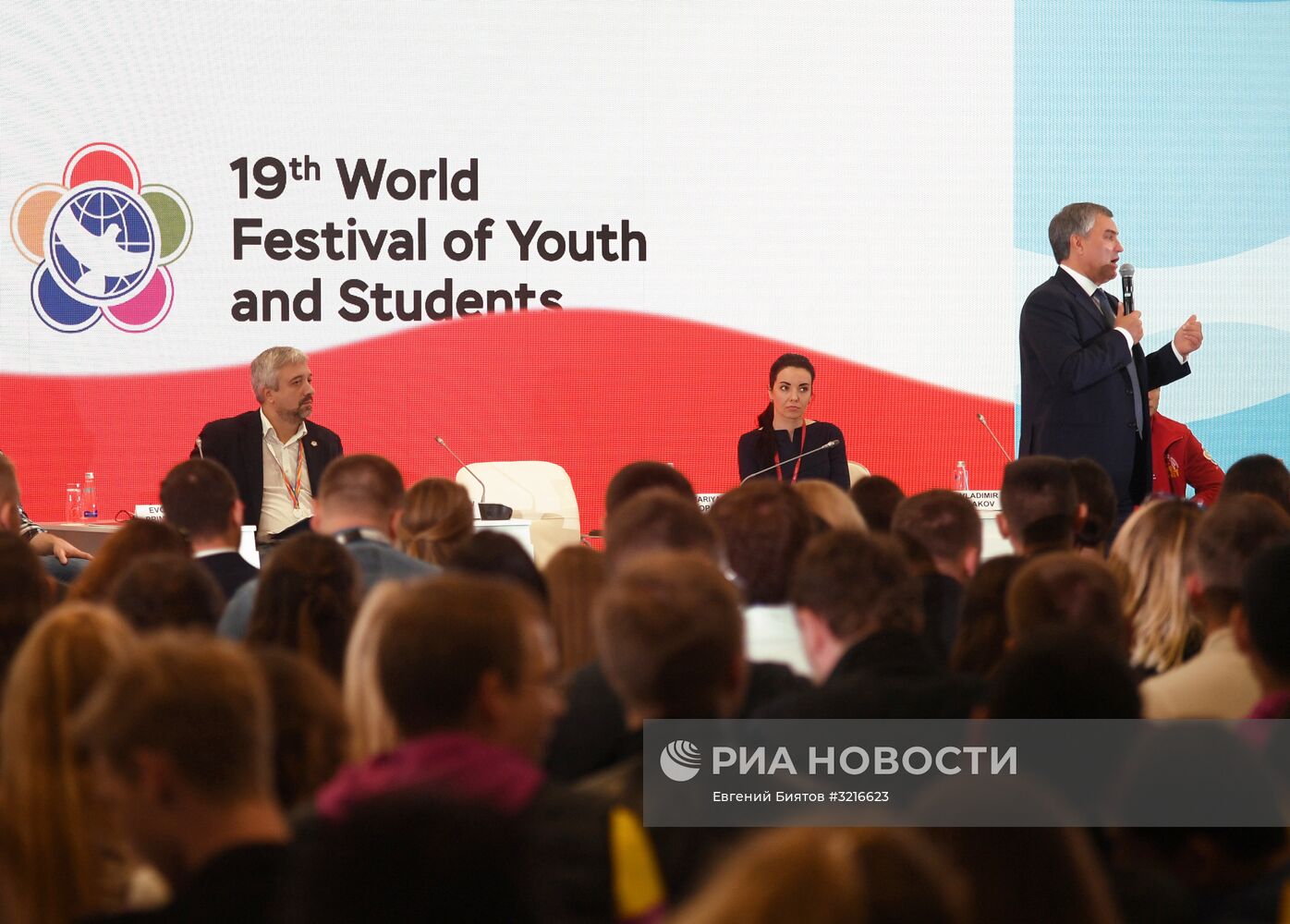 XIX Всемирный фестиваль молодежи и студентов. Дискуссионная программа