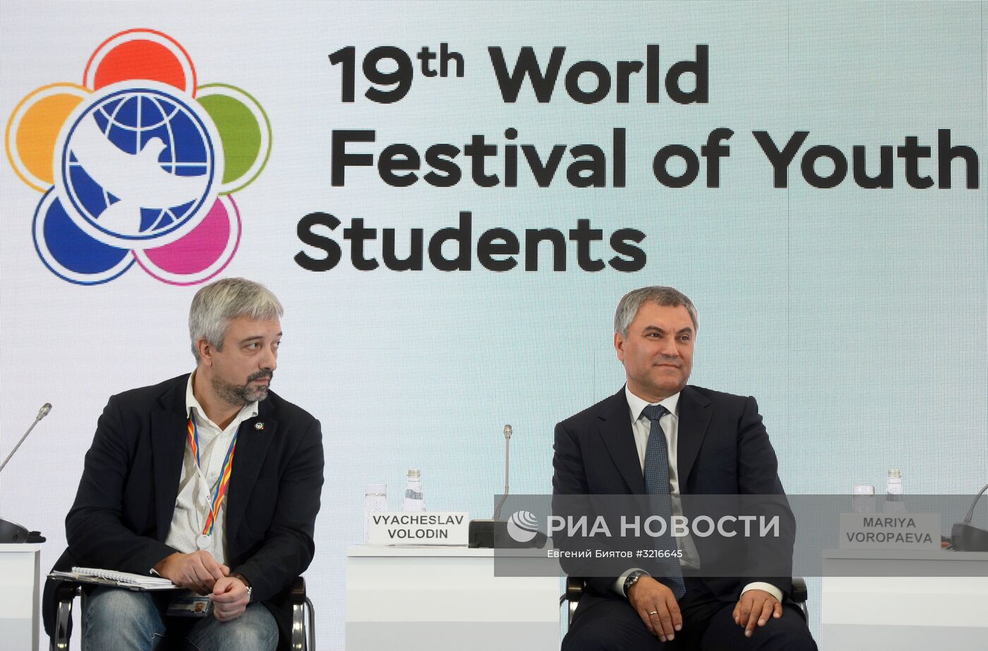 XIX Всемирный фестиваль молодежи и студентов. Дискуссионная программа