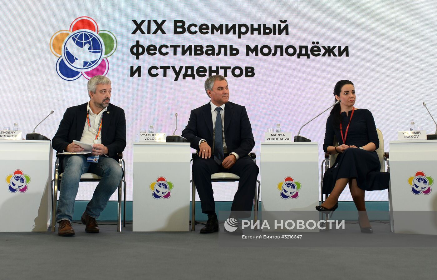 XIX Всемирный фестиваль молодежи и студентов. Дискуссионная программа