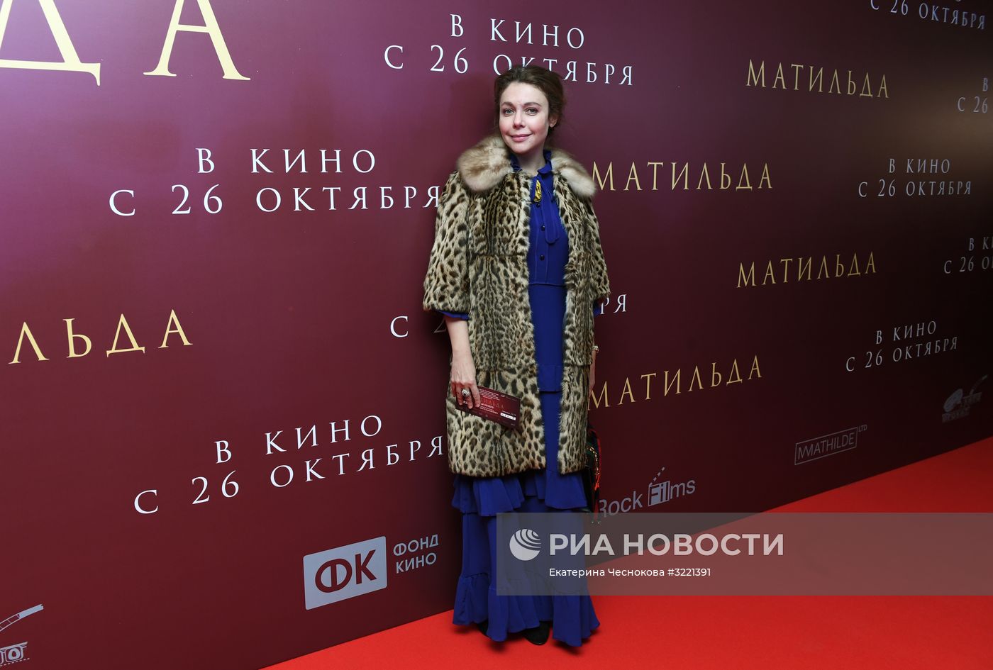 Премьера фильма Алексея Учителя "Матильда"