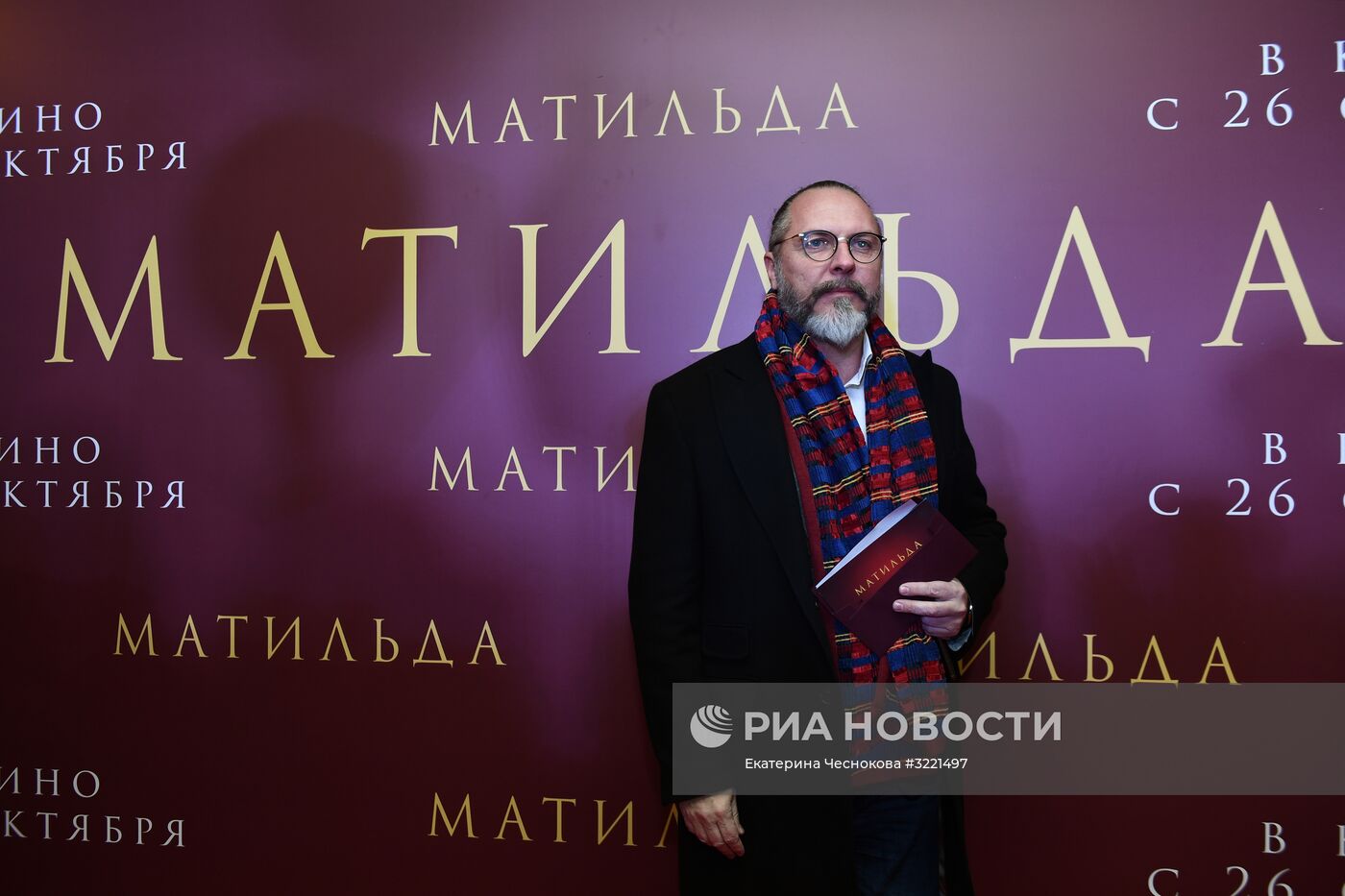 Премьера фильма Алексея Учителя "Матильда"