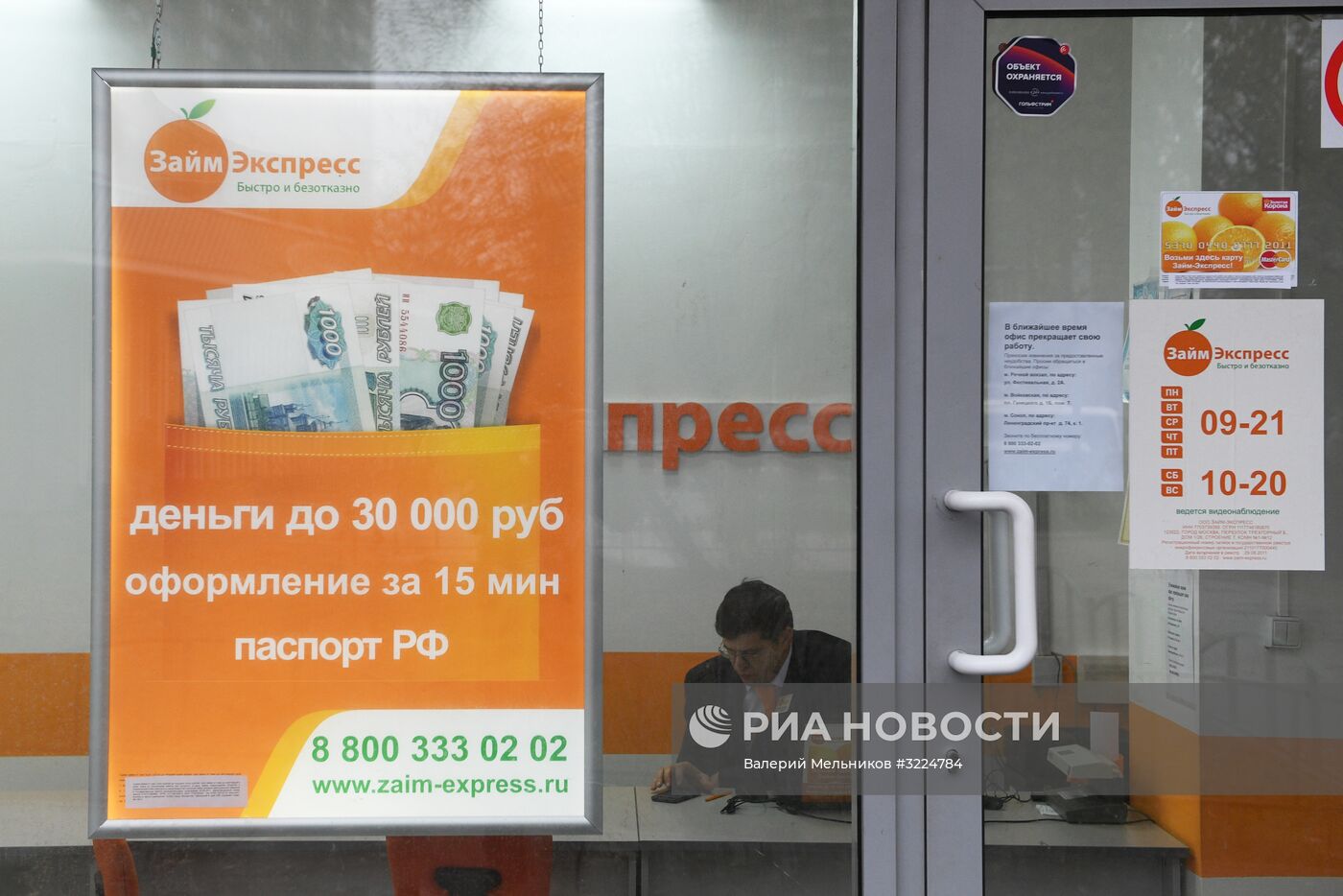 Быстрые займы в Москве