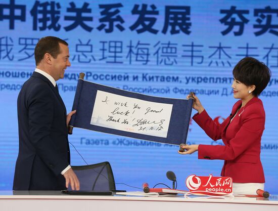 Визит премьер-министра РФ Д. Медведева в Китайскую Народную Республику